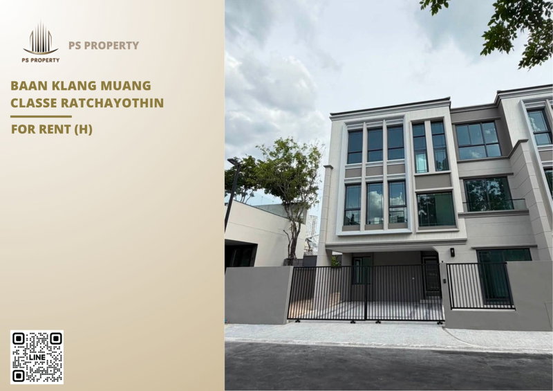 ทาวน์โฮมให้เช่า : ทาวน์เฮ้าส์ให้เช่า 📍 Baan Klang Muang Classe Ratchayothin 📍 3 ห้องนอน 4 ห้องน้ำ ใกล้SCB Park