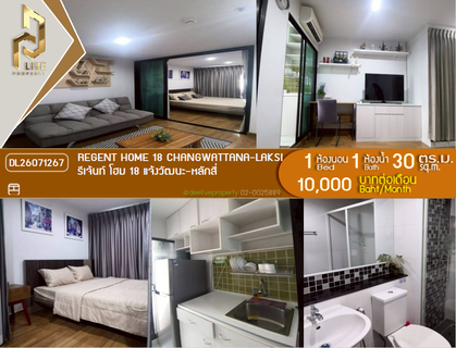 รูปภาพ DL26071267 ให้เช่าคอนโด รีเจ้นท์ โฮม 18 แจ้งวัฒนะ - หลักสี่ (Regent home 18 chaengwattana - laksi) ใกล้ - พร้อมเข้าอยู่ โทรด่วน 0653619502 LineID @952jdxxk