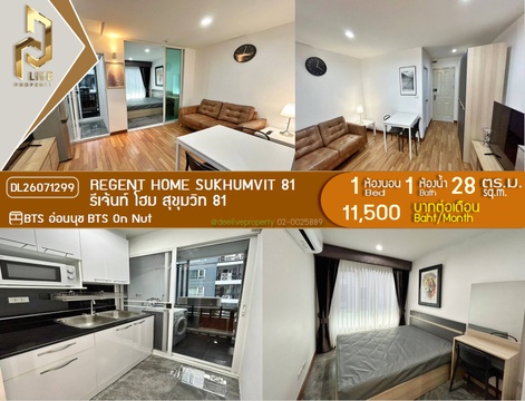 DL26071299 ให้เช่าคอนโด รีเจ้นท์ โฮม สุขุมวิท 81 (Regent Home Sukhumvit 81) ใกล้ BTS อ่อนนุช พร้อมเข้าอยู่ โทรด่วน 0653619502 LineID @952jdxxk