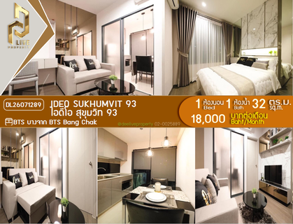 รูปภาพ DL26071289 Condo for rent, IDEO Sukhumvit 93 near BTS Bang Chak, ready to move in, call urgently 0638692663 LineID @952jdxxk