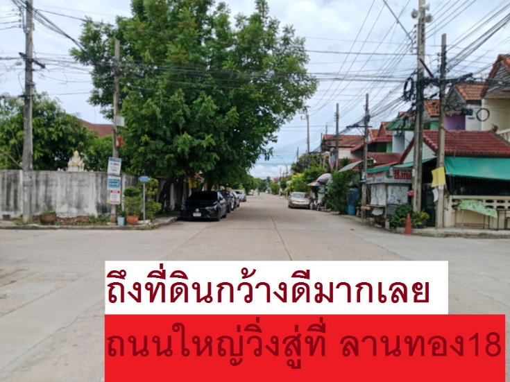 รูป ขายที่ดินจัดสรรแปลงสวย 103.9 ตารางวา สร้างบ้าน ติวานนท์ ปากเกร็ด แจ้งวัฒนะเหมาะมาก หรือใกล้เมืองทองธานีก็ใกล้ ใน ม.ลานทองปากเกร็ด ที่ถมสวยจัดสรร - รูปที่ 19/21