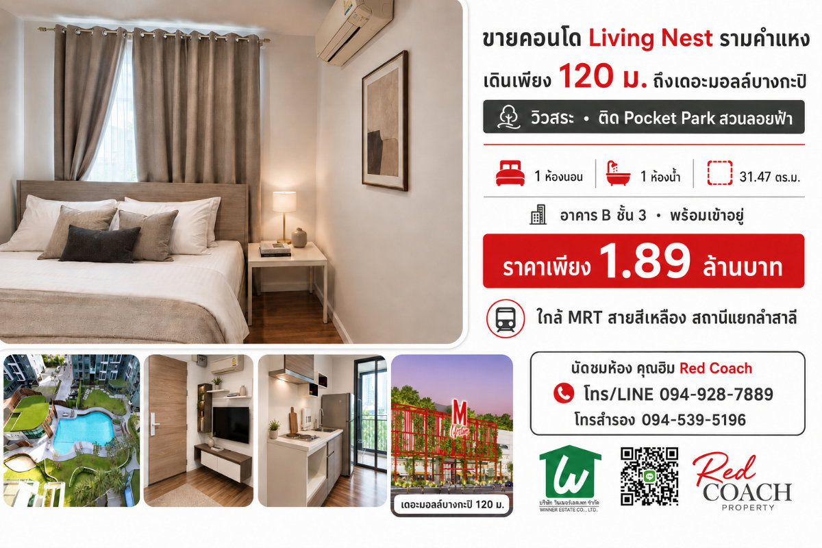 URGENT SALE! Living Nest Ramkhamhaeng Condominium Beautiful 1-Bedroom Unit with Pool View,  120 Metres from The Mall Lifestore Bangkapi