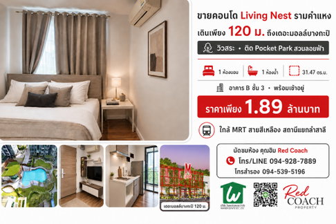 "เดินแค่ 120 เมตรถึงเดอะมอลล์บางกะปิ! 🛍️ คอนโดวิวสระ + ติดสวนลอยฟ้า เหมือนมีโอเอซิสส่วนตัว ในราคาเพียง 1.89 ล้าน"