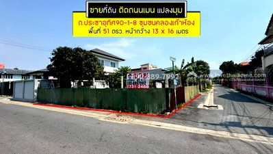 ที่ดิน ถนนประชาอุทิศ ทุ่งครุ : ขายที่ดิน ประชาอุทิศ90-1-8 ซอยชุมชนคลองเก้าห้อง พื้นที่ 51 ตรว. ติดถนนเมน แปลงมุม ขายเพียง 2.29 ล้านบาทเท่านั้น ใกล้ตลาดประชาอุทิศ90