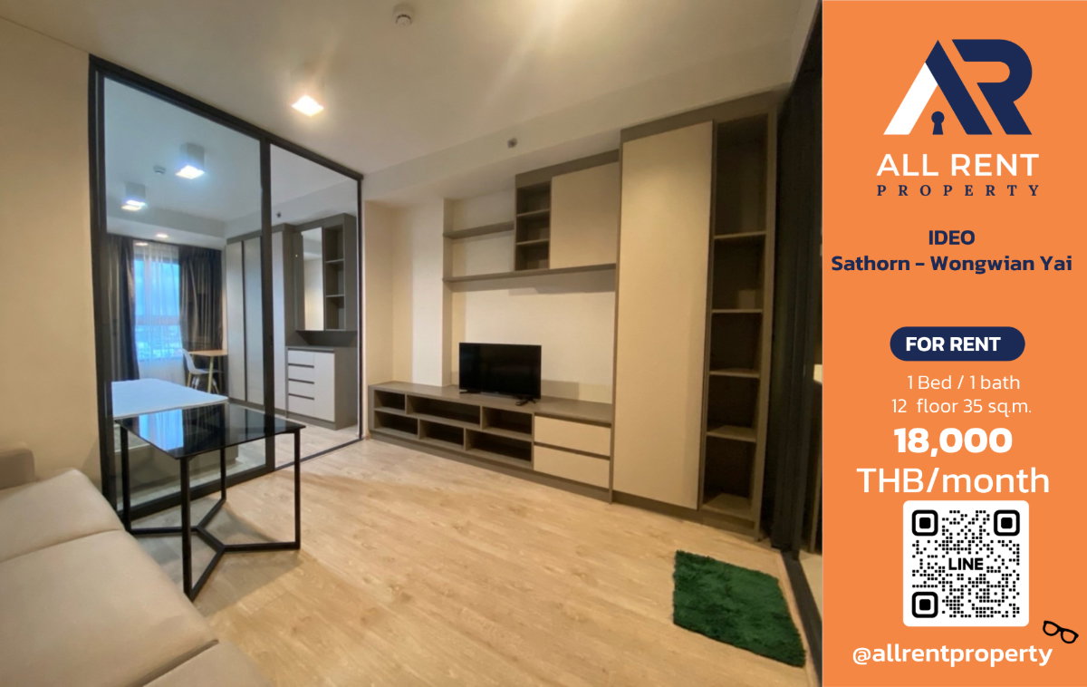 รูป 🔥 IDEO Sathorn - Wongwian Yai ห้องสวย ชั้น 12 ใกล้ BTS วงเวียนใหญ่ เพียง 18,000 บาท/เดือน พร้อมเข้าอยู่! 🚆🏙️ - รูปที่ 1/14
