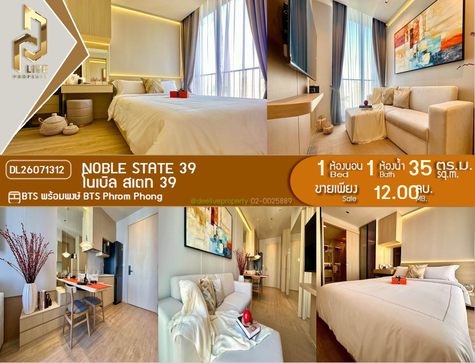 รูป DL26071312 ขายคอนโด โนเบิล สเตท 39 (NOBLE STATE 39) ใกล้ BTS พร้อมพงษ์ พร้อมเข้าอยู่ โทรด่วน 0638692663 LineID @952jdxxk - รูปที่ 1/11