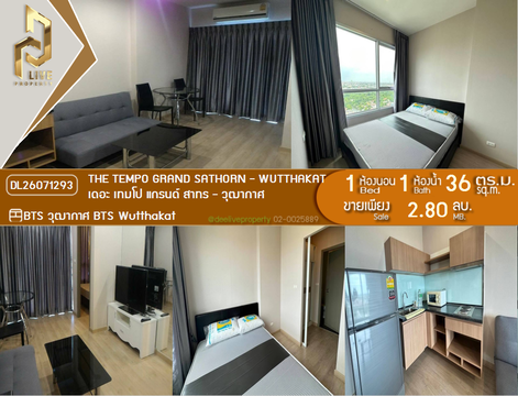 DL26071293 ขายคอนโด เดอะ เทมโป แกรนด์ สาทร - วุฒากาศ (The Tempo Grand Sathorn - Wutthakat) ใกล้ BTS วุฒากาศ พร้อมเข้าอยู่ โทรด่วน 0614453194 LineID @952jdxxk