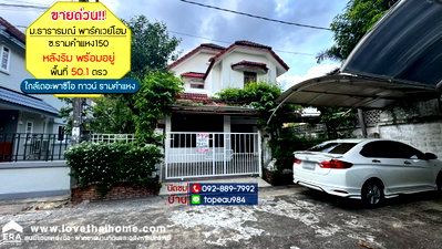 บ้านเดี่ยว กรุงเทพมหานคร : ขายบ้านเดี่ยว 2 ชั้น หมู่บ้านพาร์คเวย์โฮม ถนนราษฎร์พัฒนา ซอย22 พื้นที่ 50.1 ตรว. ราคาถูกที่สุดในโครงการนั้นแล้ว หลังริมพร้อมอยู่