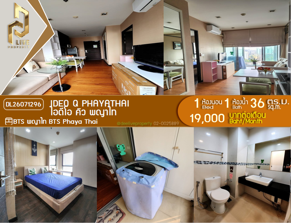 รูป DL26071296 ให้เช่าคอนโด ไอดีโอ คิว พญาไท (IDEO Q Phayathai) ใกล้ BTS พญาไท พร้อมเข้าอยู่ โทรด่วน 0614453194 LineID @952jdxxk - รูปที่ 1/7