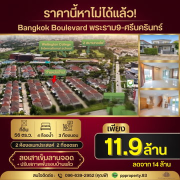 ดอกเบี้ยพิเศษพร้อมดันเต็มที่ ขายบ้านเดี่ยว บางกอก บูเลอวาร์ด พระราม9-ศรีนครินทร์ ลงเสาเข็มรอบตัวบ้าน | #TPI-1970