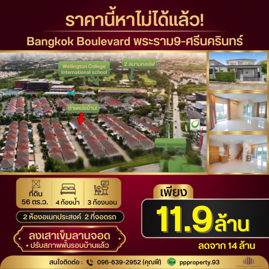รูป ดอกเบี้ยพิเศษพร้อมดันเต็มที่ ขายบ้านเดี่ยว บางกอก บูเลอวาร์ด พระราม9-ศรีนครินทร์ ลงเสาเข็มรอบตัวบ้าน | #TPI-1970 - รูปที่ 1/25
