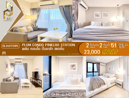รูปภาพ DL26071285 Condo for rent, Plum Condo Pinklao Station near MRT Bang Yi Khan, ready to move in, call urgently 0638692663 LineID @952jdxxk