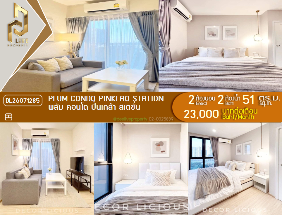 รูป DL26071285 ให้เช่าคอนโด พลัม คอนโด ปิ่นเกล้า สเตชั่น (Plum Condo Pinklao Station) ใกล้ MRT บางยี่ขัน พร้อมเข้าอยู่ โทรด่วน 0614453194 LineID @952jdxxk - รูปที่ 1/14