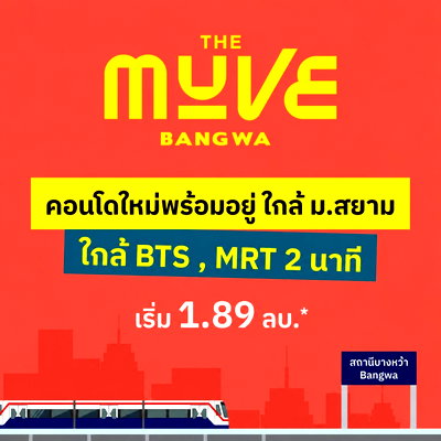 ขายคอนโด : ​🔥 โปรแรงรับห้องใหม่! คอนโดพร้อมอยู่ ส่วนลดสูงสุด 150,000 บ. ห้ามพลาด* The Muve บางหว้า เริ่ม 1.89 ลบ*🟢Line: @wsrcondo