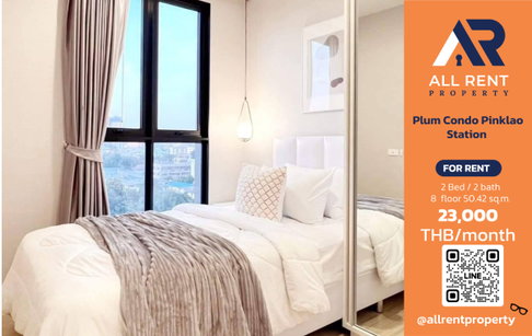 🔥 Plum Condo Pinklao Station ห้องใหญ่ 2 ห้องนอน 50.42 ตร.ม. ชั้น 8 ใกล้ MRT บางยี่ขัน เพียง 23,000 บาท/เดือน พร้อมเข้าอยู่! 🚆🏙️