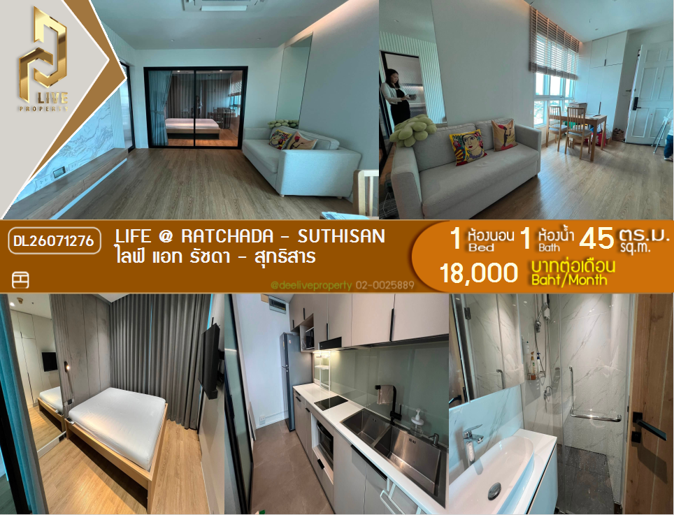 รูป DL26071276 ให้เช่าคอนโด ไลฟ์ แอท รัชดา - สุทธิสาร (Life @ Ratchada - Suthisan) ใกล้ MRT สุทธิสาร พร้อมเข้าอยู่ โทรด่วน 0638692663 LineID @952jdxxk - รูปที่ 1/6
