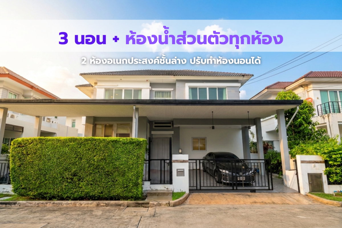 รูป ดอกเบี้ยพิเศษพร้อมดันเต็มที่ ขายบ้านเดี่ยว บางกอก บูเลอวาร์ด พระราม9-ศรีนครินทร์ ลงเสาเข็มรอบตัวบ้าน | #TPI-1970 - รูปที่ 2/25