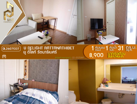 DL26071337 ให้เช่าคอนโด ยู ดีไลท์ รัตนาธิเบศร์ (U Delight Rattanathibet) ใกล้ - พร้อมเข้าอยู่ โทรด่วน 0653619502 LineID @952jdxxk