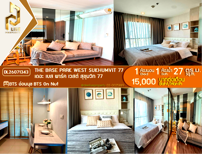 คอนโดให้เช่า : DL26071343 ให้เช่าคอนโด เดอะ เบส พาร์ค เวสต์ สุขุมวิท 77 (The Base Park West Sukhumvit 77) ใกล้ BTS อ่อนนุช พร้อมเข้าอยู่ โทรด่วน 0653619502 LineID @952jdxxk