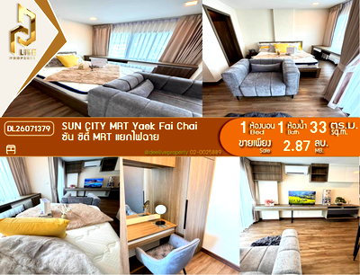 ขายคอนโด : DL26071379 ขายคอนโด ซัน ซิตี้ MRT แยกไฟฉาย (SUN CITY MRT Yaek Fai Chai) ใกล้ MRT แยกไฟฉาย พร้อมเข้าอยู่ โทรด่วน 0638692663 LineID @952jdxxk