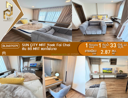 DL26071379 Condo for sale, SUN CITY MRT Yaek Fai Chai near MRT Fai Chai, ready to move in, call urgently 0653619502 LineID @952jdxxk