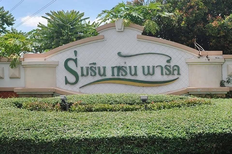 รูป ขายบ้านเดี่ยว หมู่บ้านร่มรื่น กรีนปาร์ค รังสิต-นวนคร - รูปที่ 2/21