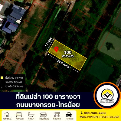 ที่ดิน แม็คโคร บางบัวทอง : ที่ดินเปล่าถมแล้ว จัดสรร 100 ตารางวา ถนนบางกรวย-ไทรน้อย บางบัวทอง นนทบุรี ราคาพิเศษ พร้อมพิจารณาทุกข้อเสนอ