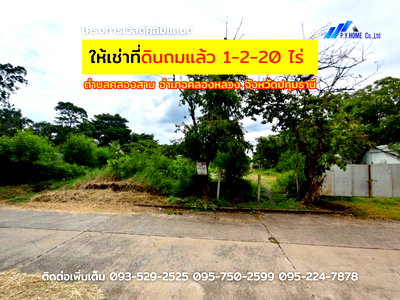 Land for rent : Land for rent (filled/leveled), size 1-2-20 Rai, located in World Club Land Project, Khlong 3, Khlong Luang, Pathum Thani.