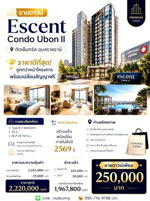 ขายคอนโด : ขายดาวน์คอนโด Escent Ubon 2 (เอสเซ็นท์ อุบล 2)