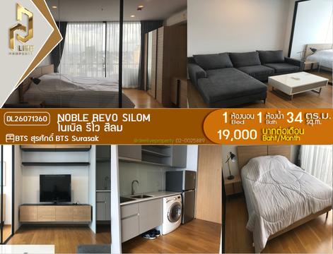 DL26071360 ให้เช่าคอนโด โนเบิล รีโว สีลม (Noble Revo Silom) ใกล้ BTS สุรศักดิ์ พร้อมเข้าอยู่ โทรด่วน 0653619502 LineID @952jdxxk