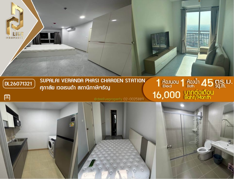 รูป DL26071321 ให้เช่าคอนโด ศุภาลัย เวอเรนด้า สถานีภาษีเจริญ (Supalai Veranda Phasi Charoen Station) ใกล้ MRT ภาษีเจริญ พร้อมเข้าอยู่ โทรด่วน 0638692663 LineID @952jdxxk - รูปที่ 1/6