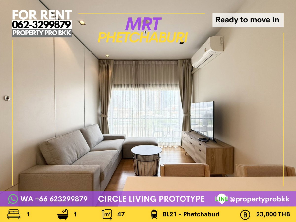 รูป 🌟🌟 ให้เช่า! คอนโดพร้อมอยู่ วิวโล่ง ใกล้ MRT เพชรบุรี 🌟🌟 โครงการ Circle Living Prototype (เซอร์เคิล ลิฟวิ่ง โปรโตไทป์) - รูปที่ 1/21