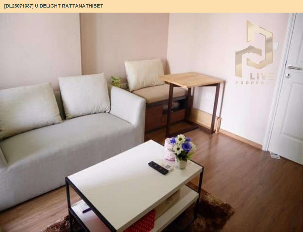รูป DL26071337 ให้เช่าคอนโด ยู ดีไลท์ รัตนาธิเบศร์ (U Delight Rattanathibet) ใกล้ - พร้อมเข้าอยู่ โทรด่วน 0614453194 LineID @952jdxxk - รูปที่ 2/5