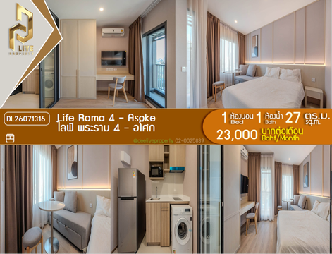 DL26071316 ให้เช่าคอนโด ไลฟ์ พระราม 4 - อโศก (Life Rama 4 - Asoke) ใกล้ MRT ศูนย์การประชุมแห่งชาติสิริกิติ์ พร้อมเข้าอยู่ โทรด่วน 0638692663 LineID @952jdxxk