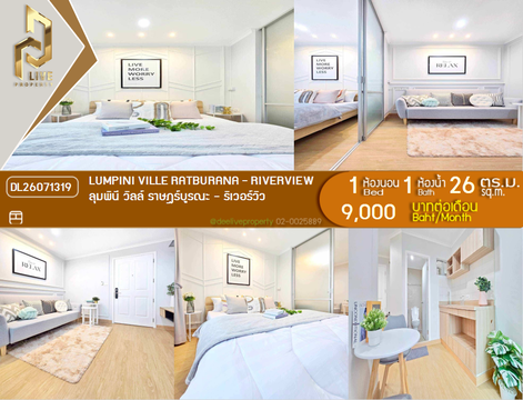 DL26071319 ให้เช่าคอนโด ลุมพินี วิลล์ ราษฎร์บูรณะ - ริเวอร์วิว (Lumpini Ville Ratburana - Riverview) ใกล้ - พร้อมเข้าอยู่ โทรด่วน 0638692663 LineID @952jdxxk