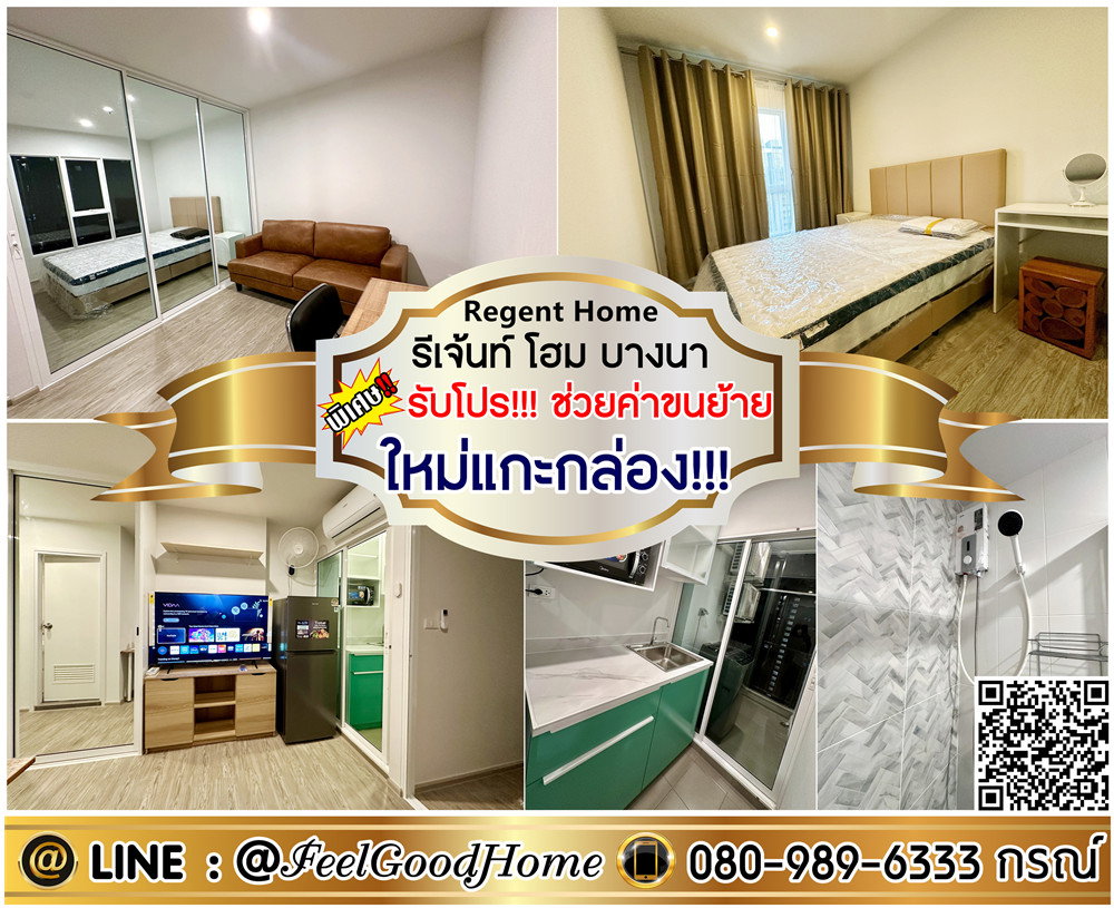 รูป ***ให้เช่า รีเจ้นท์ โฮม บางนา (ใหม่แกะกล่อง!!! + ยังไม่เคยมีคนเข้าอยู่) *รับโปรพิเศษ* LINE : @Feelgoodhome (มี@หน้า) - รูปที่ 1/10