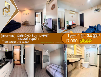 รูปภาพ DL26071347 ให้เช่าคอนโด ไดมอนด์ สุขุมวิท (Diamond Sukhumvit) ใกล้ BTS อ่อนนุช พร้อมเข้าอยู่ โทรด่วน 0614453194 LineID @952jdxxk