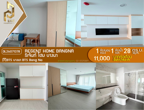 DL26071378 ให้เช่าคอนโด รีเจ้นท์ โฮม บางนา (Regent home bangna) ใกล้ BTS บางนา พร้อมเข้าอยู่ โทรด่วน 0638692663 LineID @952jdxxk