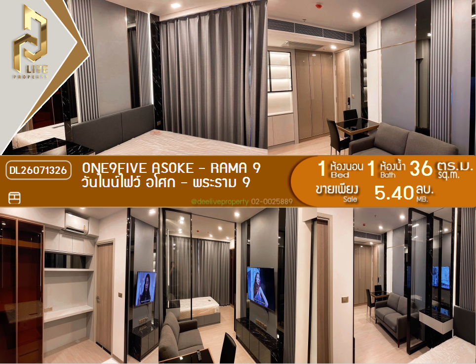 รูป DL26071326 ขายคอนโด วันไนน์ไฟว์ อโศก - พระราม 9 (One9Five Asoke - Rama 9) ใกล้ MRT พระราม 9 พร้อมเข้าอยู่ โทรด่วน 0638692663 LineID @952jdxxk - รูปที่ 1/8