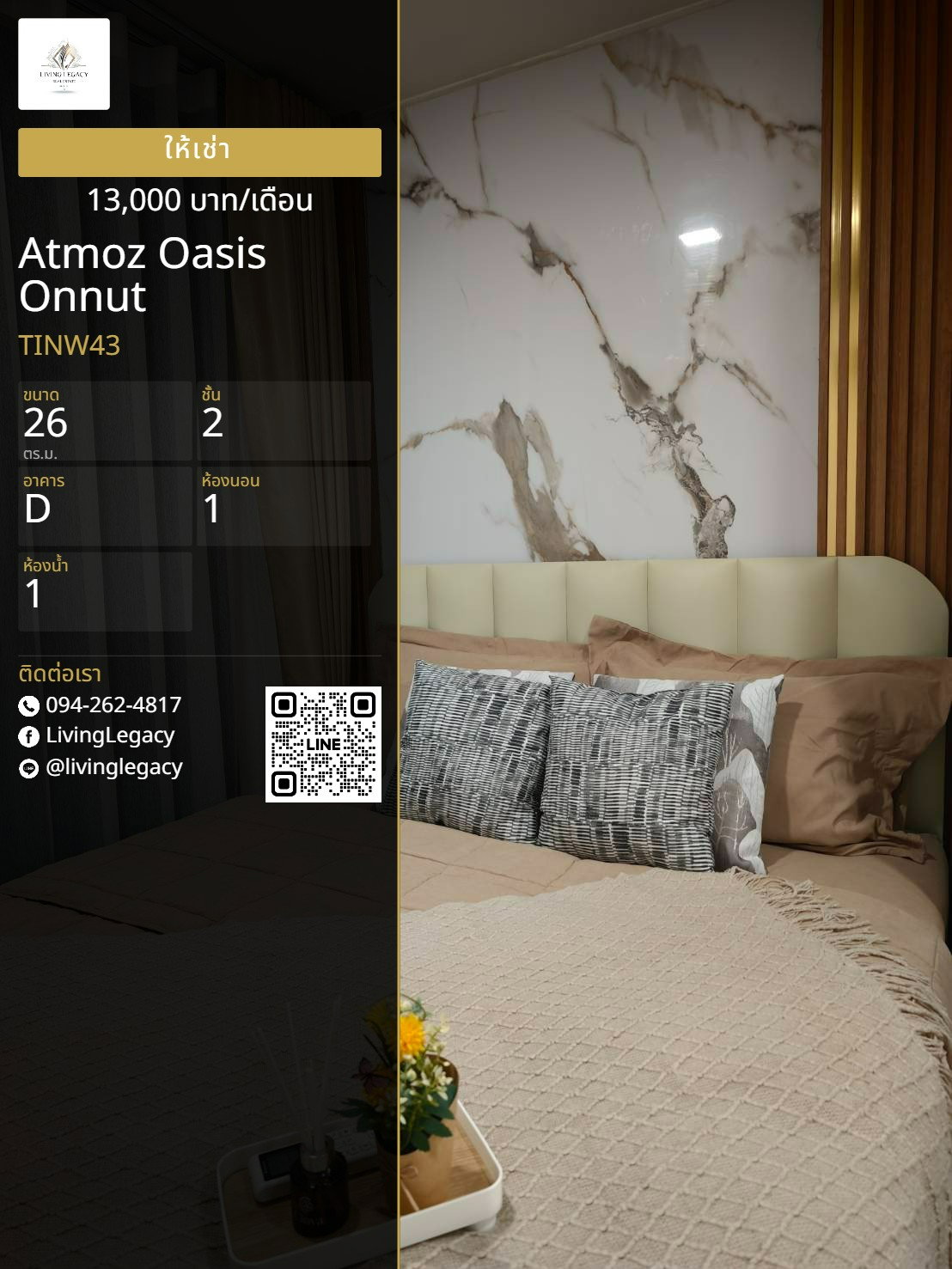 TINW43 เช่าด่วน คอนโด Atmoz Oasis Onnut 26 ตร.ม. | ชั้น 2 | 1 นอน 1 น้ำ | 13,000 บาท/เดือน | LINE: @livinglegacy