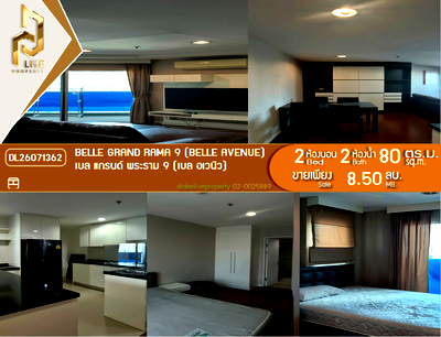 ขายคอนโด : DL26071362 ขายคอนโด เบล แกรนด์ พระราม 9 (เบล อเวนิว) (Belle Grand Rama 9 (Belle Avenue)) ใกล้ MRT พระราม 9 พร้อมเข้าอยู่ โทรด่วน 0638692663 LineID @952jdxxk