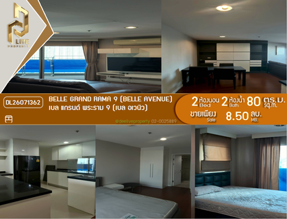 DL26071362 ขายคอนโด เบล แกรนด์ พระราม 9 (เบล อเวนิว) (Belle Grand Rama 9 (Belle Avenue)) ใกล้ MRT พระราม 9 พร้อมเข้าอยู่ โทรด่วน 0638692663 LineID @952jdxxk