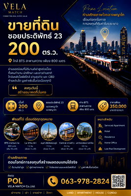 ที่ดิน ถนนประดิพัทธ์ : ที่ดินใกล้ BTS สะพานควาย 800 เมตร ทำเลเหมาะพัฒนา Hotel หรือ Serviced Apartment ใจกลางเมือง