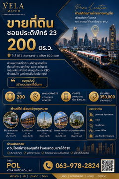 ที่ดินใกล้ BTS สะพานควาย 800 เมตร ทำเลเหมาะพัฒนา Hotel หรือ Serviced Apartment ใจกลางเมือง