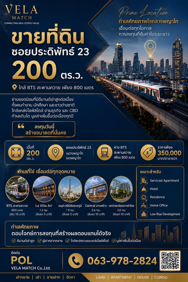 รูป ที่ดินใกล้ BTS สะพานควาย 800 เมตร ทำเลเหมาะพัฒนา Hotel หรือ Serviced Apartment ใจกลางเมือง - รูปที่ 1/1