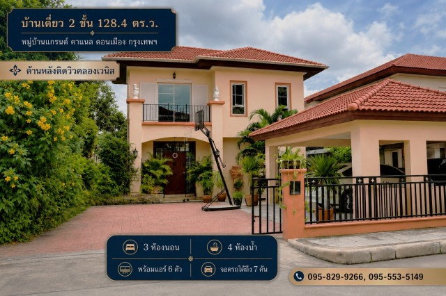 รูป ขายบ้านเดี่ยวสวย ดอนเมือง 2 ชั้น ด้านหลังวิวติดคลองเวนิส 128.4 ตร.ว  แกรนด์ คาแนล ดอนเมือง ใกล้สนามบินดอนเมือง,รร.นานาชาติ  ดอนเมือง กรุงเทพ - รูปที่ 2/8