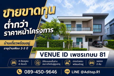 Selling at a loss. Detached house, Venue ID Phetkasem 81, 2-3 years old, 4 bedrooms , fully furnished and ready to move in.