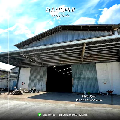 เช่าโรงงาน สมุทรปราการ : ให้เช่า โกดังพร้อมสำนักงาน 2,280 ตร.ม.💥 เทพารักษ์ บางพลี สมุทรปราการ
