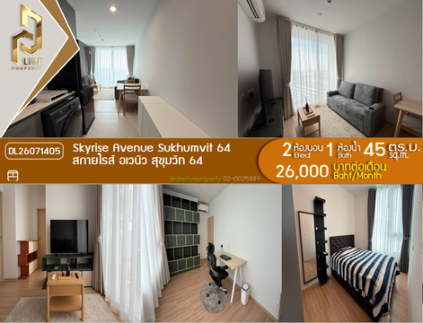 DL26071405 ให้เช่าคอนโด สกายไรส์ อเวนิว สุขุมวิท 64 (Skyrise Avenue Sukhumvit 64) ใกล้ BTS ปุณณวิธี พร้อมเข้าอยู่ โทรด่วน 0614453194 LineID @952jdxxk