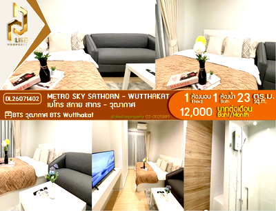 คอนโดให้เช่า : DL26071402 ให้เช่าคอนโด เมโทร สกาย สาทร - วุฒากาศ (Metro Sky Sathorn - Wutthakat) ใกล้ BTS วุฒากาศ พร้อมเข้าอยู่ โทรด่วน 0653619502 LineID @952jdxxk